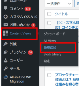 Content Views の設定