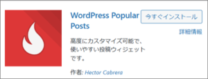 WordPress Popular Postsのイメージ画像