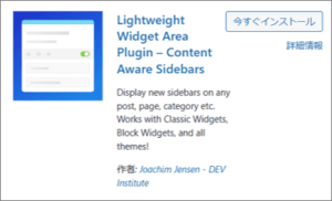 Content Aware Sidebarsのイメージ画像