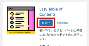 Easy Table of Contents（ETOC）
