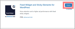 Fixed Widget and Sticky Elements を有効化