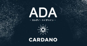 Cardano Ada とは 特徴や今後の見通し タカログ