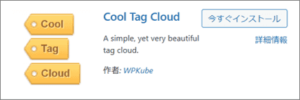 Cool Tag Cloudのイメージ画像