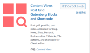 Content Viewsのイメージ画像