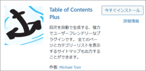 Table of Content Plusのイメージ画像