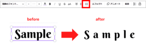 画像：文字間隔を広げた場合のイメージ図